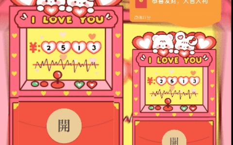 [鼓包系列] 520 LOVE鼓包/新版动态/无音乐