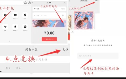 微信新版红包封面教程怎么设置