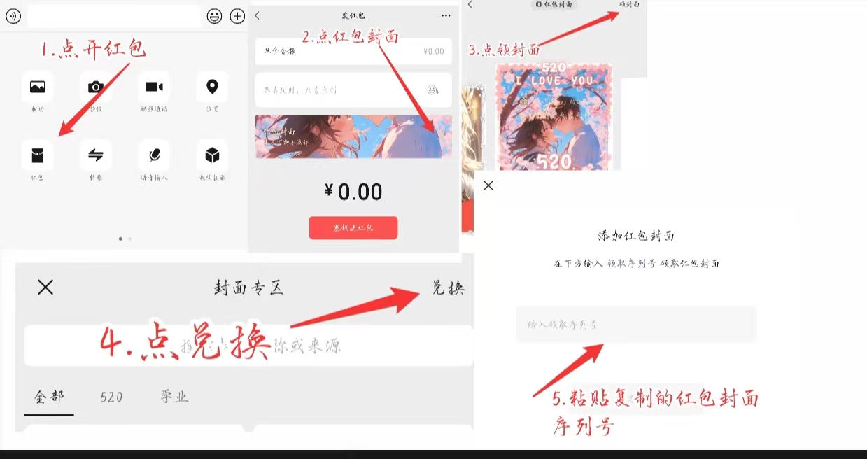 微信新版红包封面教程怎么设置