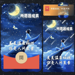 [微信红包封面儿童节系列]你是人间至善