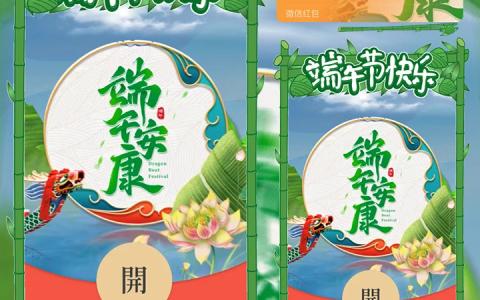 [微信红包封面节日系列]端午安康