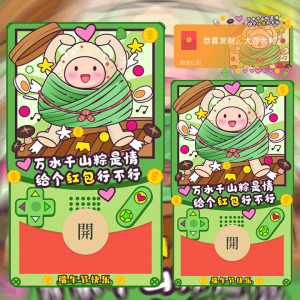 [微信红包封面节日系列]端午安康