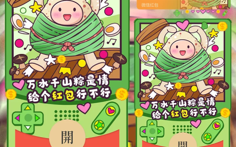 [微信红包封面节日系列]端午安康