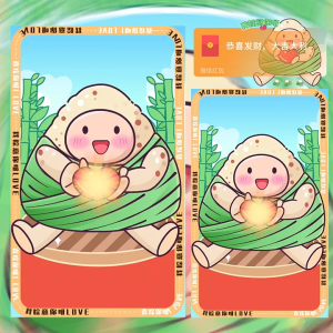 [微信红包封面节日系列]粽意你
