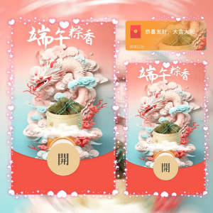 [微信红包封面节日系列]端午节快乐