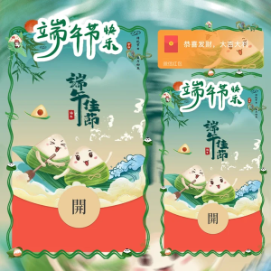 [微信红包封面节日系列]端午节快乐