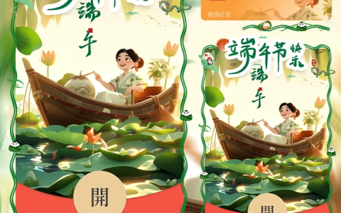 [微信红包封面节日系列]端午节快乐