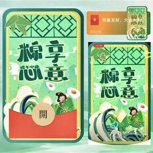 [微信红包封面节日系列]端午节 粽享心意