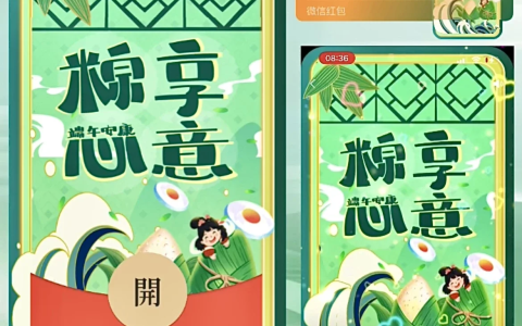 [微信红包封面节日系列]端午节 粽享心意