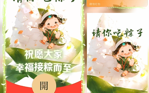 [微信红包封面节日系列]请你吃粽子