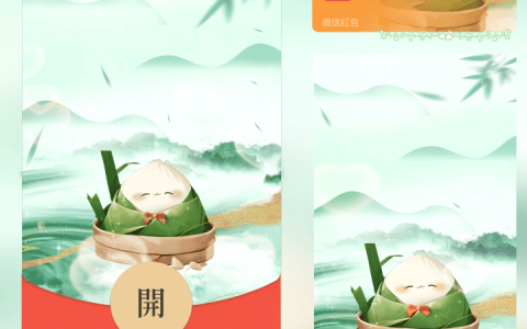 [微信红包封面节日系列]端午安康唯你最粽要