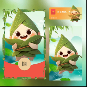 [微信红包封面节日系列]宝贝端午节快乐