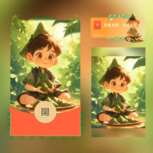 [微信红包封面节日系列]端午节男孩
