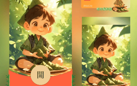 [微信红包封面节日系列]端午节男孩