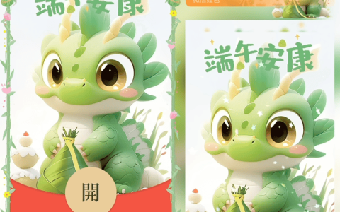 [微信红包封面节日系列]龙粽登场 端午安康/新版动态