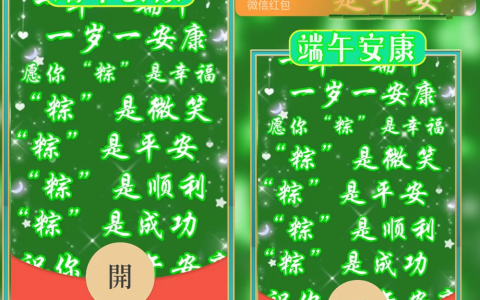 [微信红包封面节日系列]端午安康