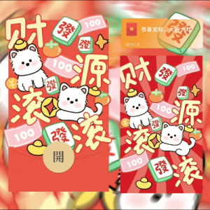 [微信红包封面暴富系列]财源滚滚来