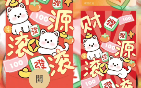 [微信红包封面暴富系列]财源滚滚来