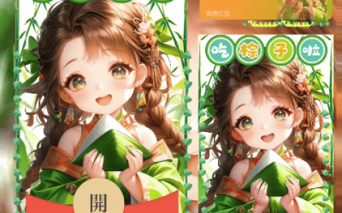 [微信红包封面节日系列]端午节快乐/原来你喜欢我这个小祖粽