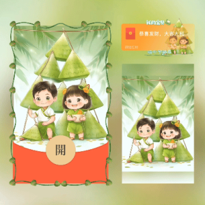 [微信红包封面节日系列]我的宝贝端午节快乐/新版动态