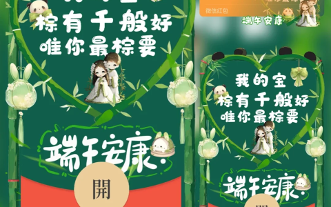 [微信红包封面节日系列]端午安康/我的宝，你最棕要