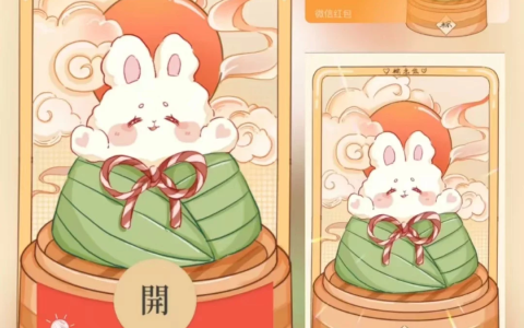 [微信红包封面节日系列]可爱端午兔兔粽子