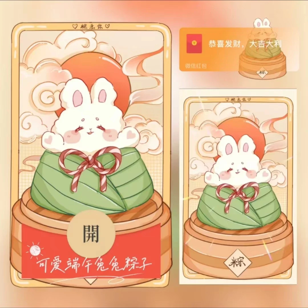 [微信红包封面节日系列]可爱端午兔兔粽子