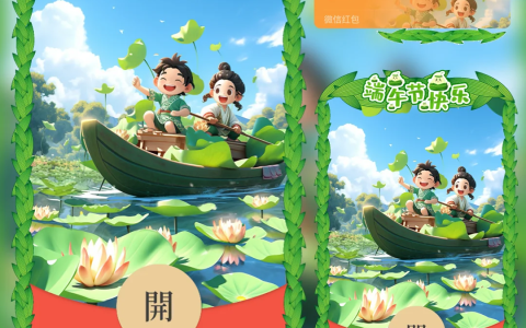 [微信红包封面节日系列]情侣端午节