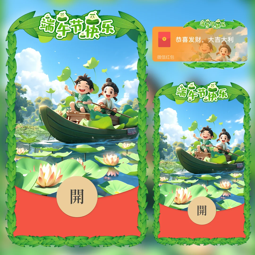 [微信红包封面节日系列]情侣端午节