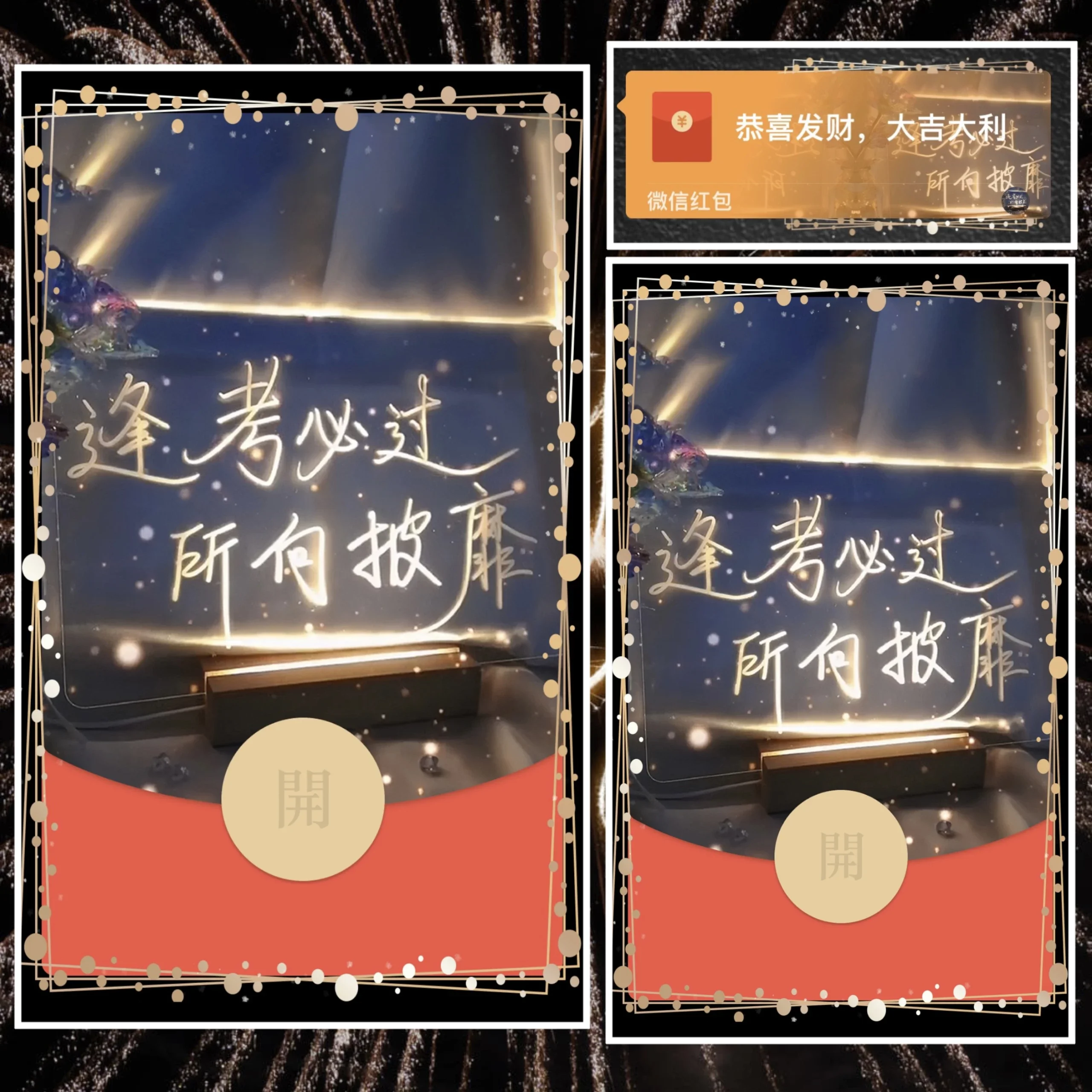 [微信红包封面高考系列]逢考必过
