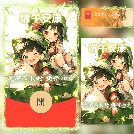 [微信红包封面节日系列]愿所有美好