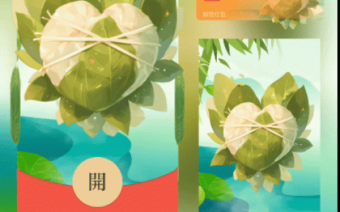 [微信红包封面节日系列]心粽只有你