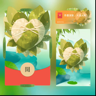 [微信红包封面节日系列]心粽只有你