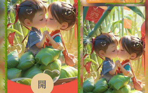 [微信红包封面节日系列]唯你最粽要