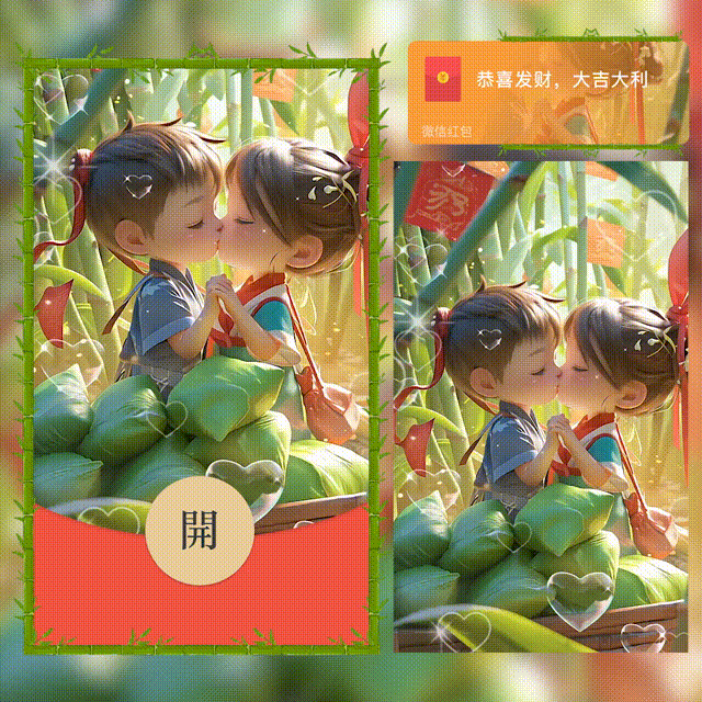 [微信红包封面节日系列]唯你最粽要