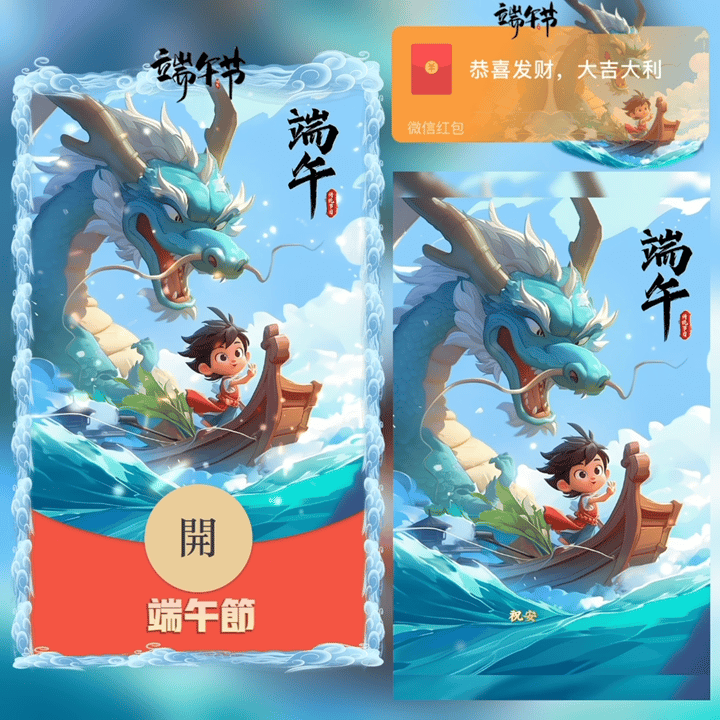 [微信红包封面节日系列]端午节 赛龙舟