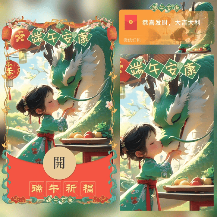 [微信红包封面节日系列]端午祈福女孩