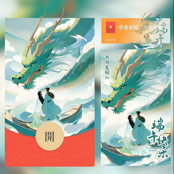 [微信红包封面节日系列]我的意粽人