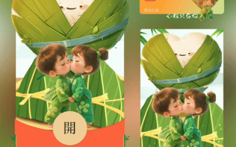 [微信红包封面节日系列]心粽只有你