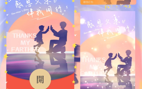[微信红包封面节日系列]感恩父亲伴我同行