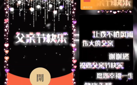[微信红包封面节日系列]父亲节快乐