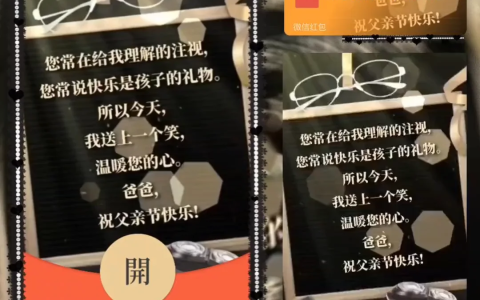 [微信红包封面节日系列]爸爸父亲节快乐