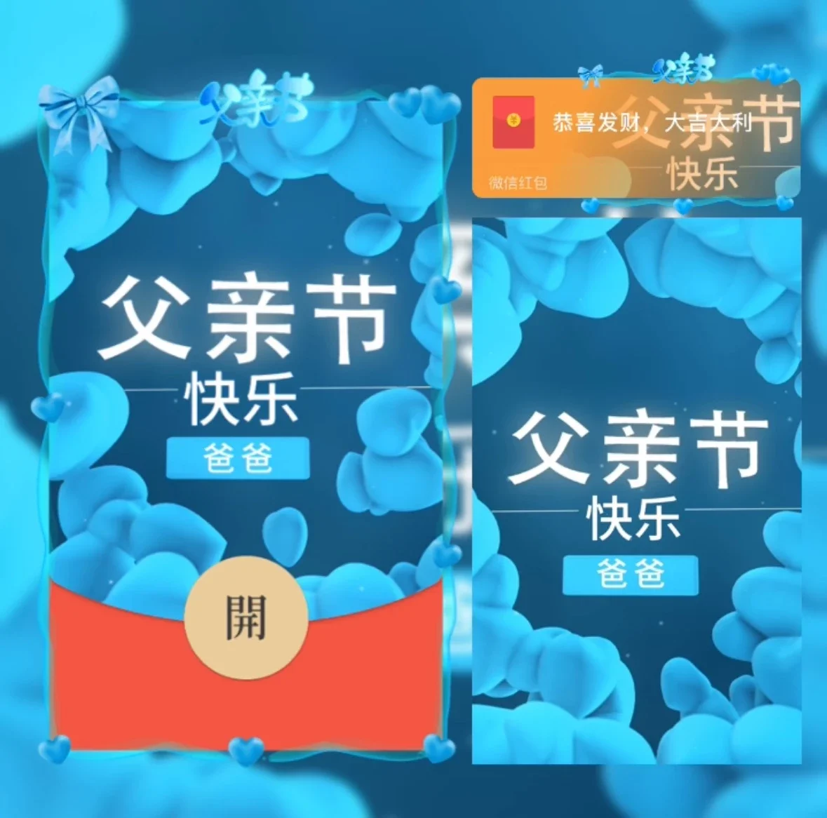 [微信红包封面节日系列]爸爸我爱你