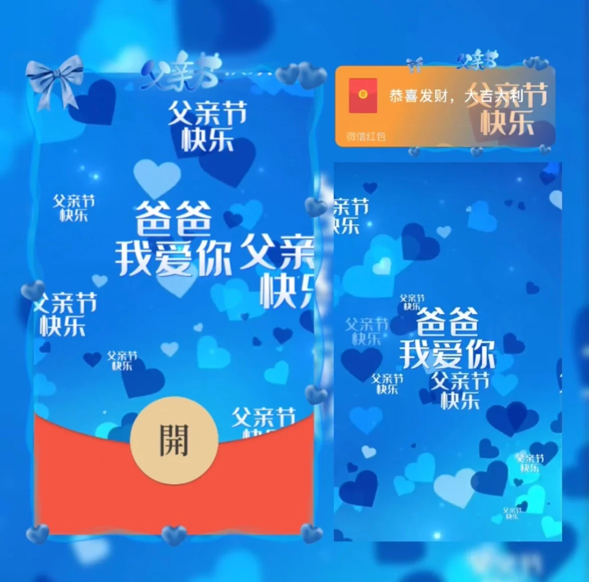 [微信红包封面节日系列]爸爸我爱你