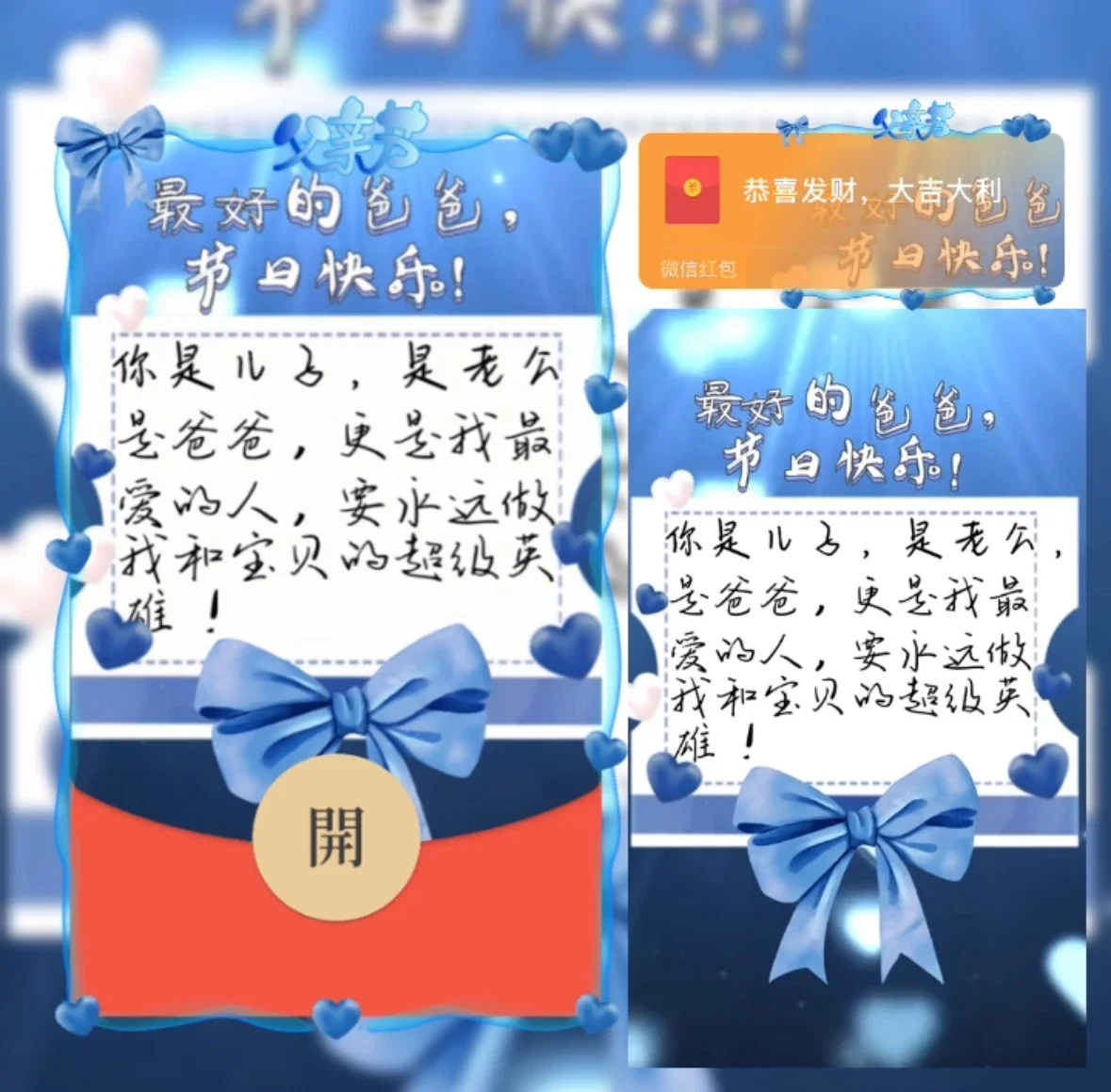 [微信红包封面节日系列]亲爱的爸爸