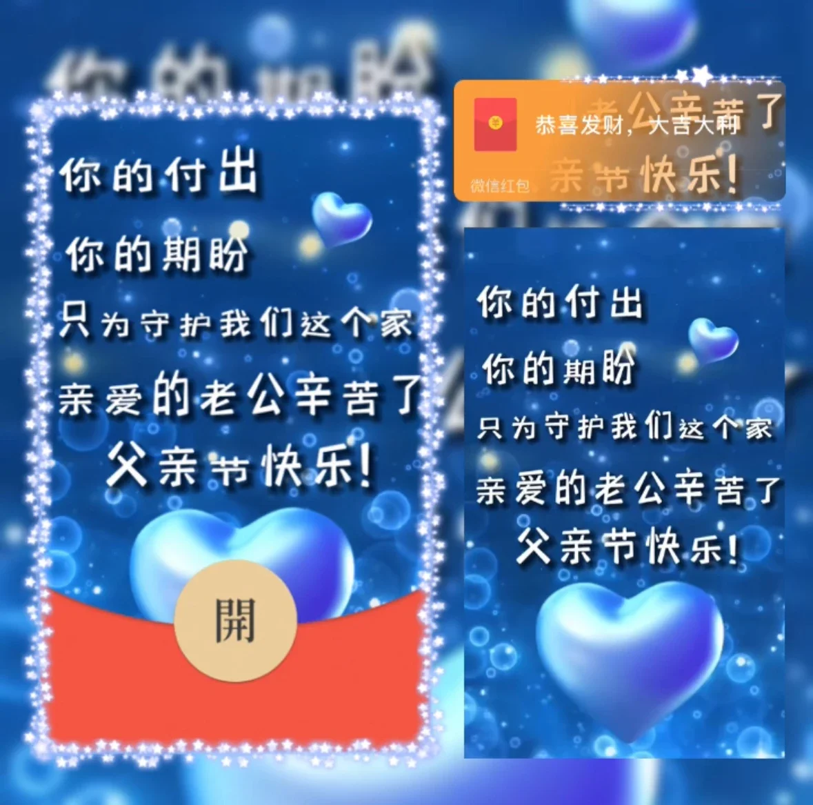 [微信红包封面节日系列]父亲节快乐