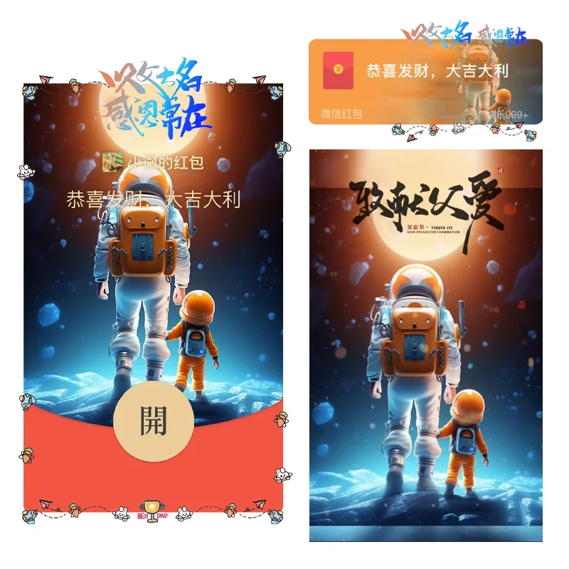 [微信红包封面节日系列]父亲节/以父之名