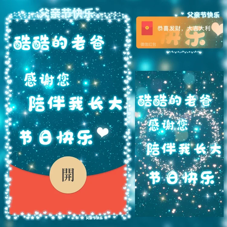 [微信红包封面节日系列]酷酷的老爸节日快乐