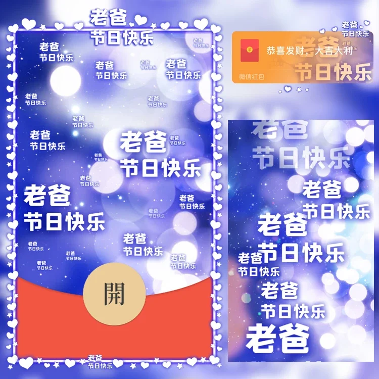 [微信红包封面节日系列]老爸节日快乐
