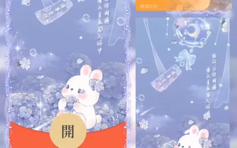 [微信红包封面可爱系列]风铃兔兔